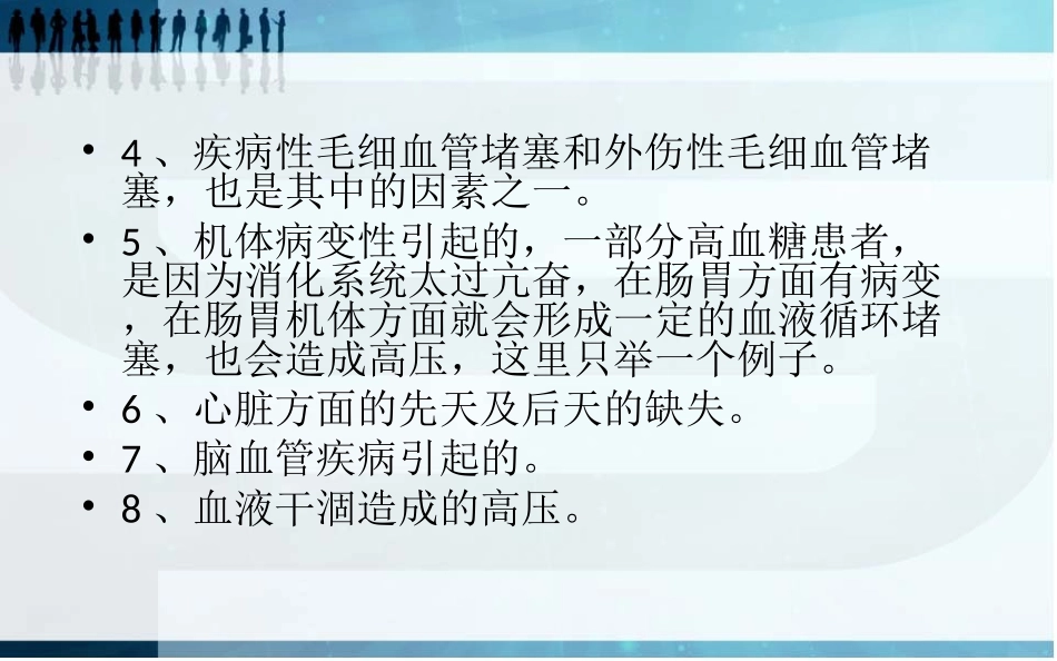 高血压患者的饮食指导ppt_第3页