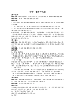 动物、植物和我们