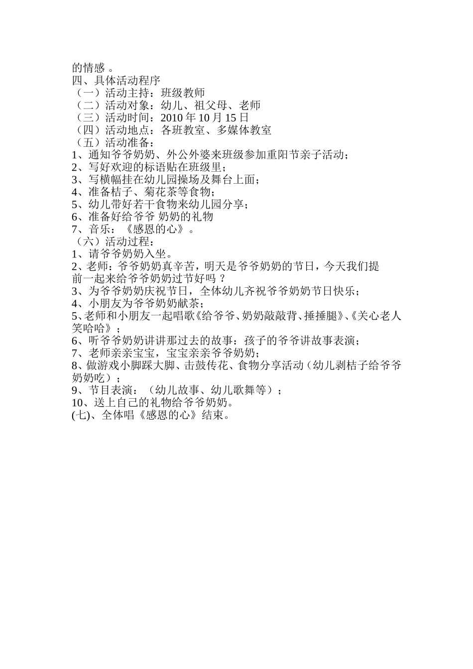 幼儿园重阳节亲子活动方案_第2页