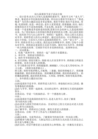 幼儿园重阳节亲子活动方案