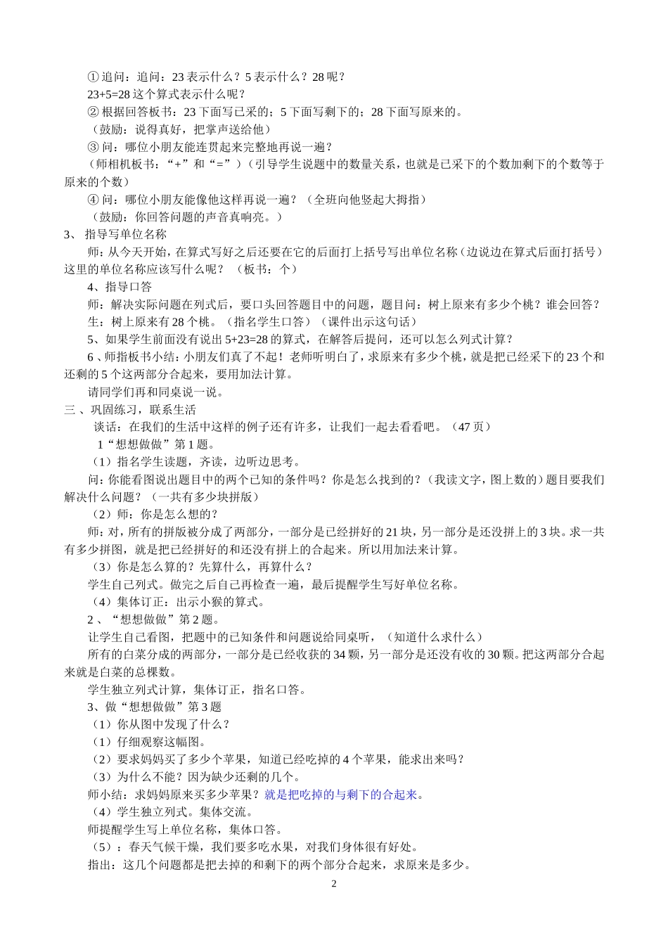 求被减数是多少的实际问题_第2页