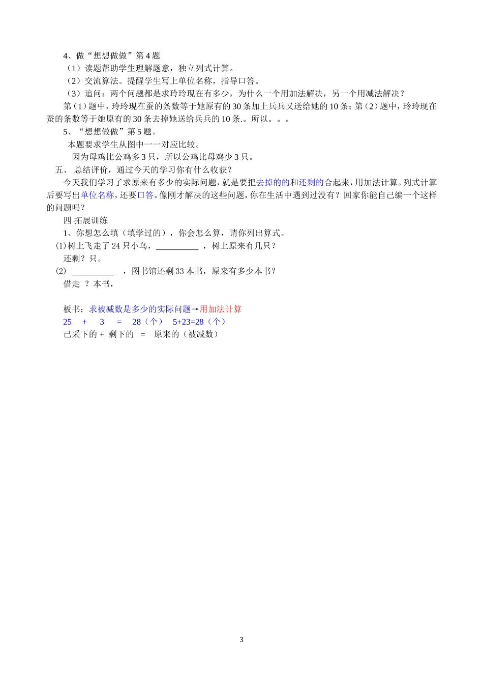 求被减数是多少的实际问题_第3页