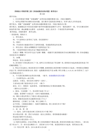 求被减数是多少的实际问题