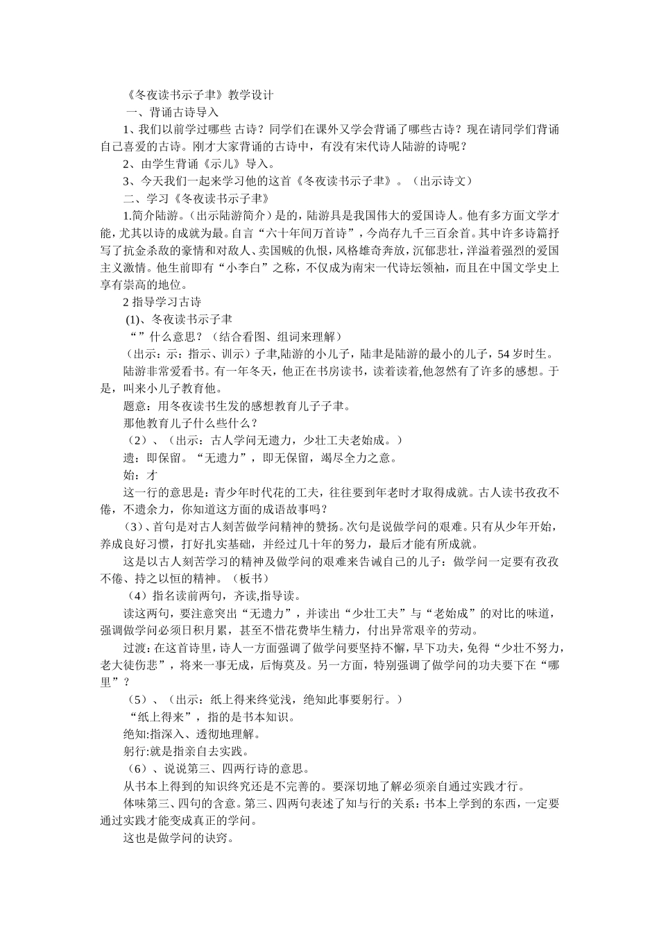 冬夜读书示子聿_第1页