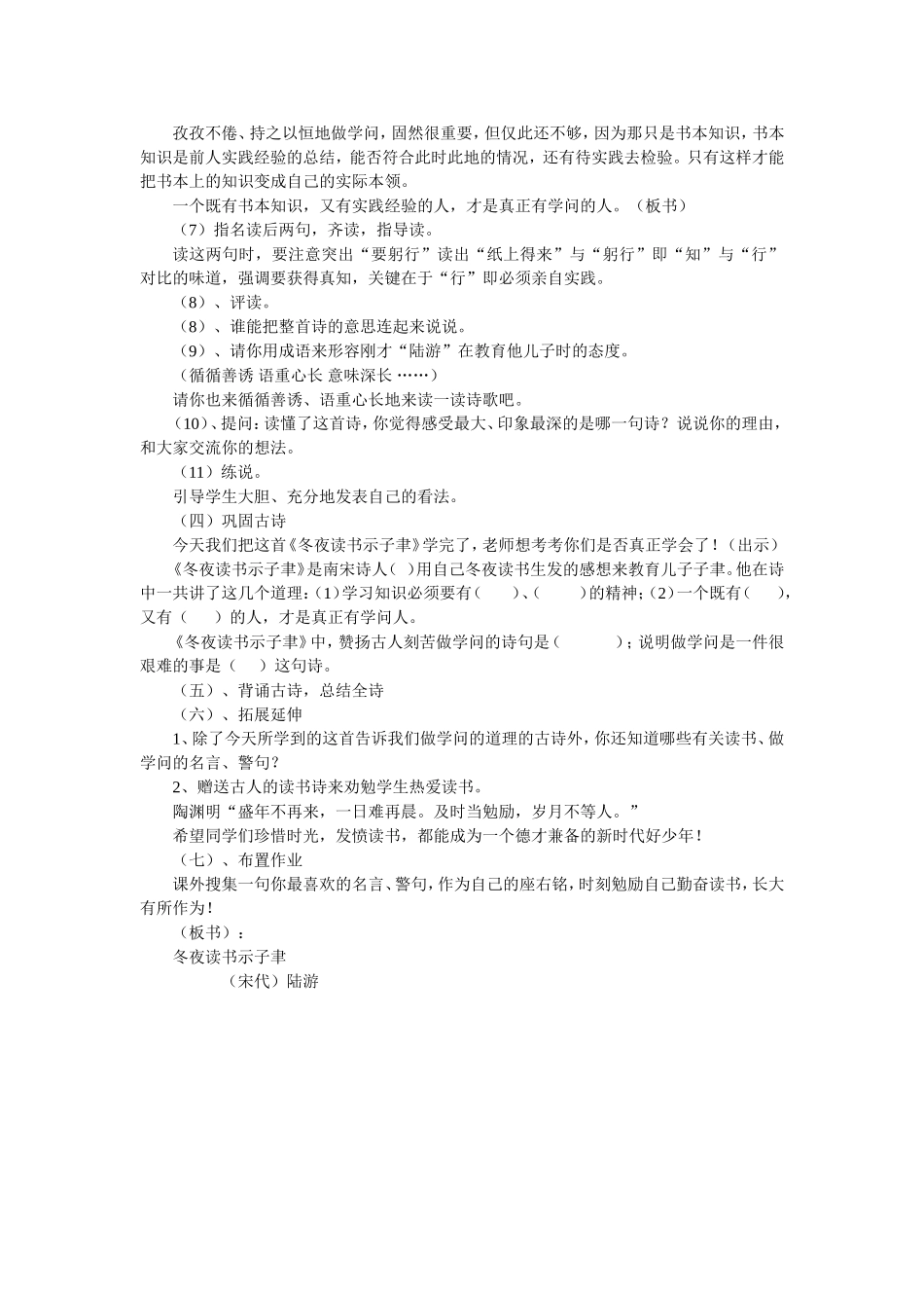 冬夜读书示子聿_第2页