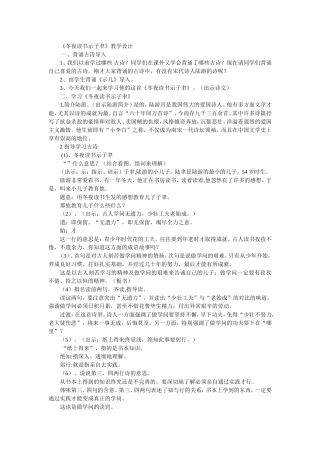 冬夜读书示子聿