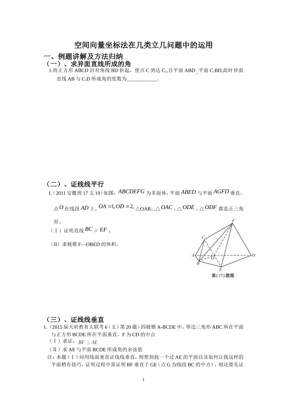 文科立体几何用空间向量坐标法解决的题目收集讲义_第1页