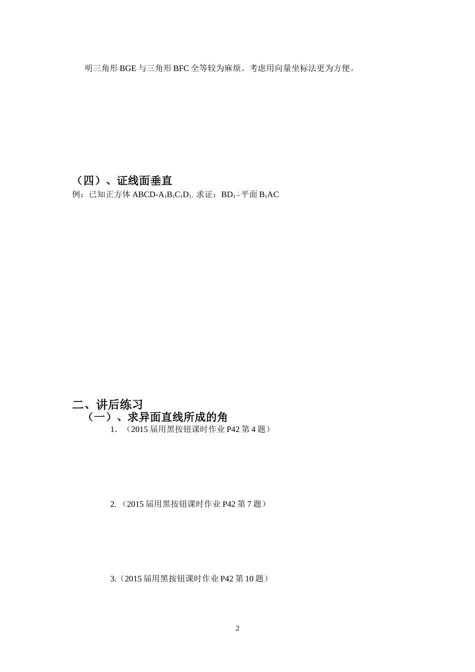 文科立体几何用空间向量坐标法解决的题目收集讲义_第2页