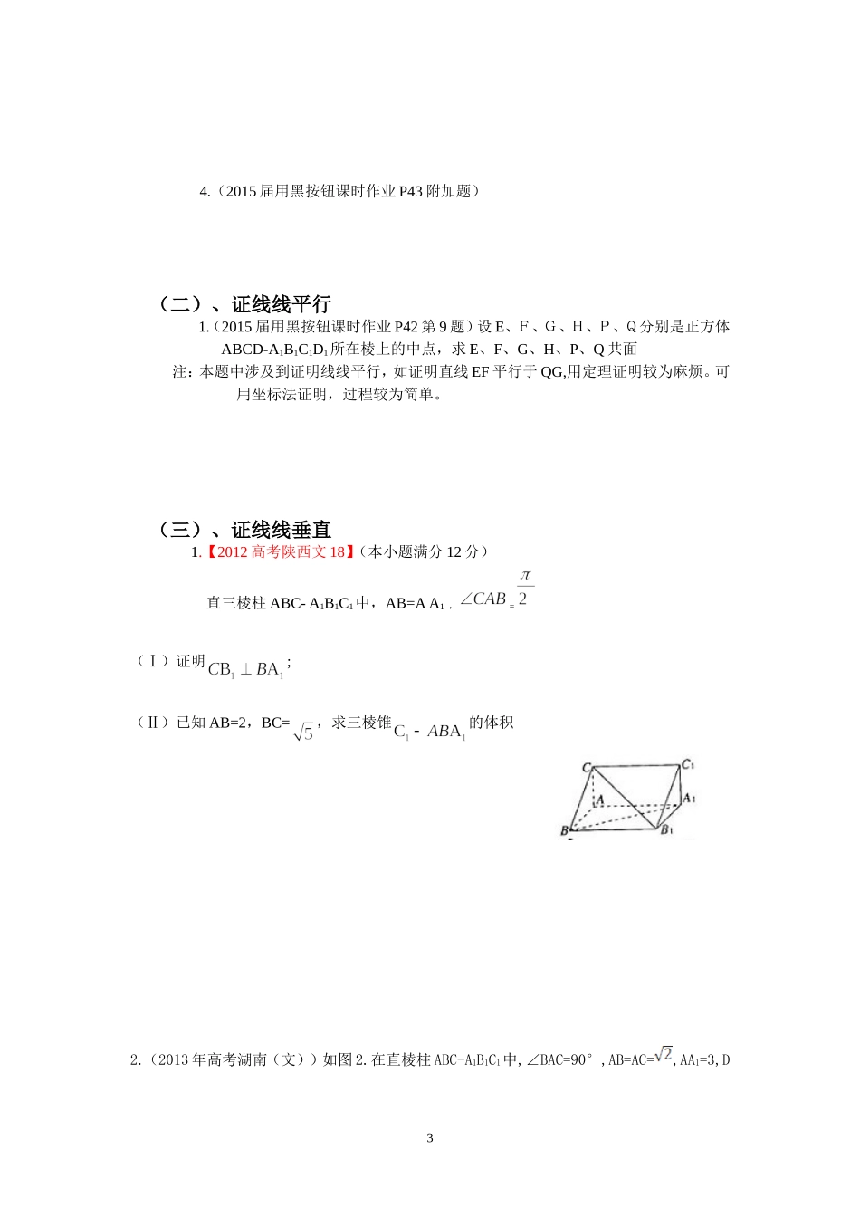 文科立体几何用空间向量坐标法解决的题目收集讲义_第3页