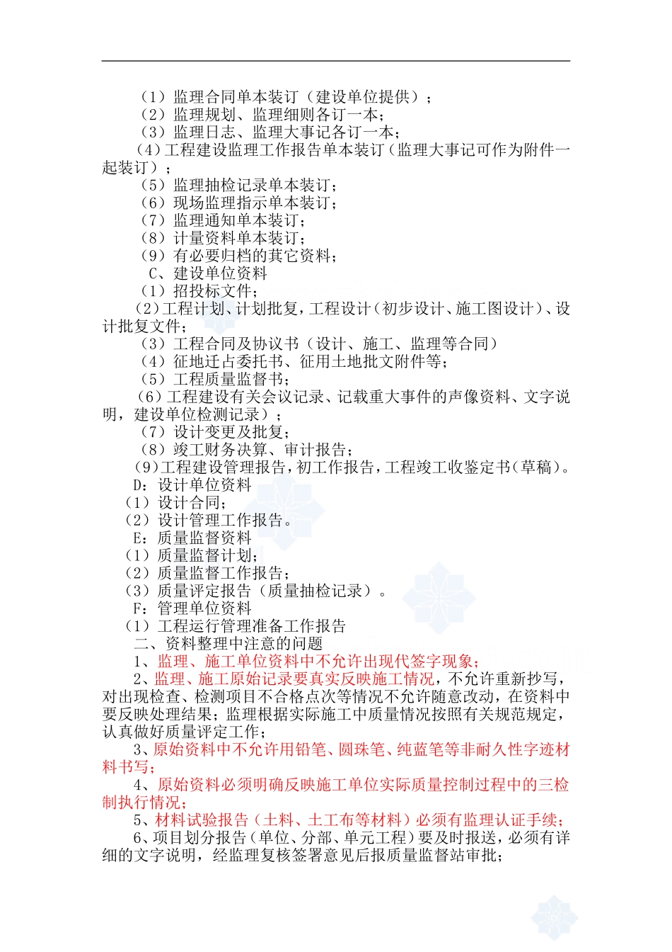 水利水电工程竣工资料整理要求_超详细_第2页