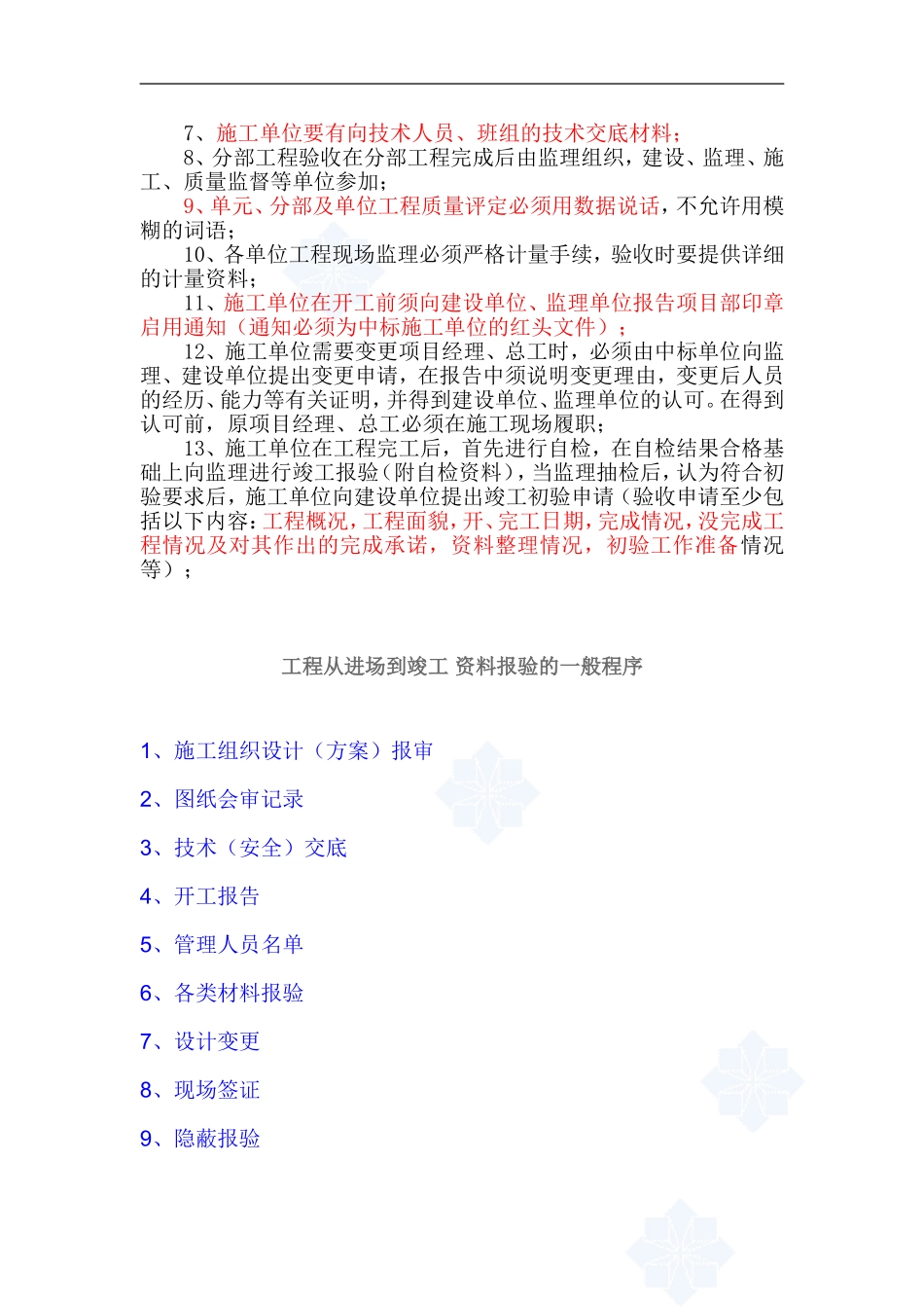 水利水电工程竣工资料整理要求_超详细_第3页