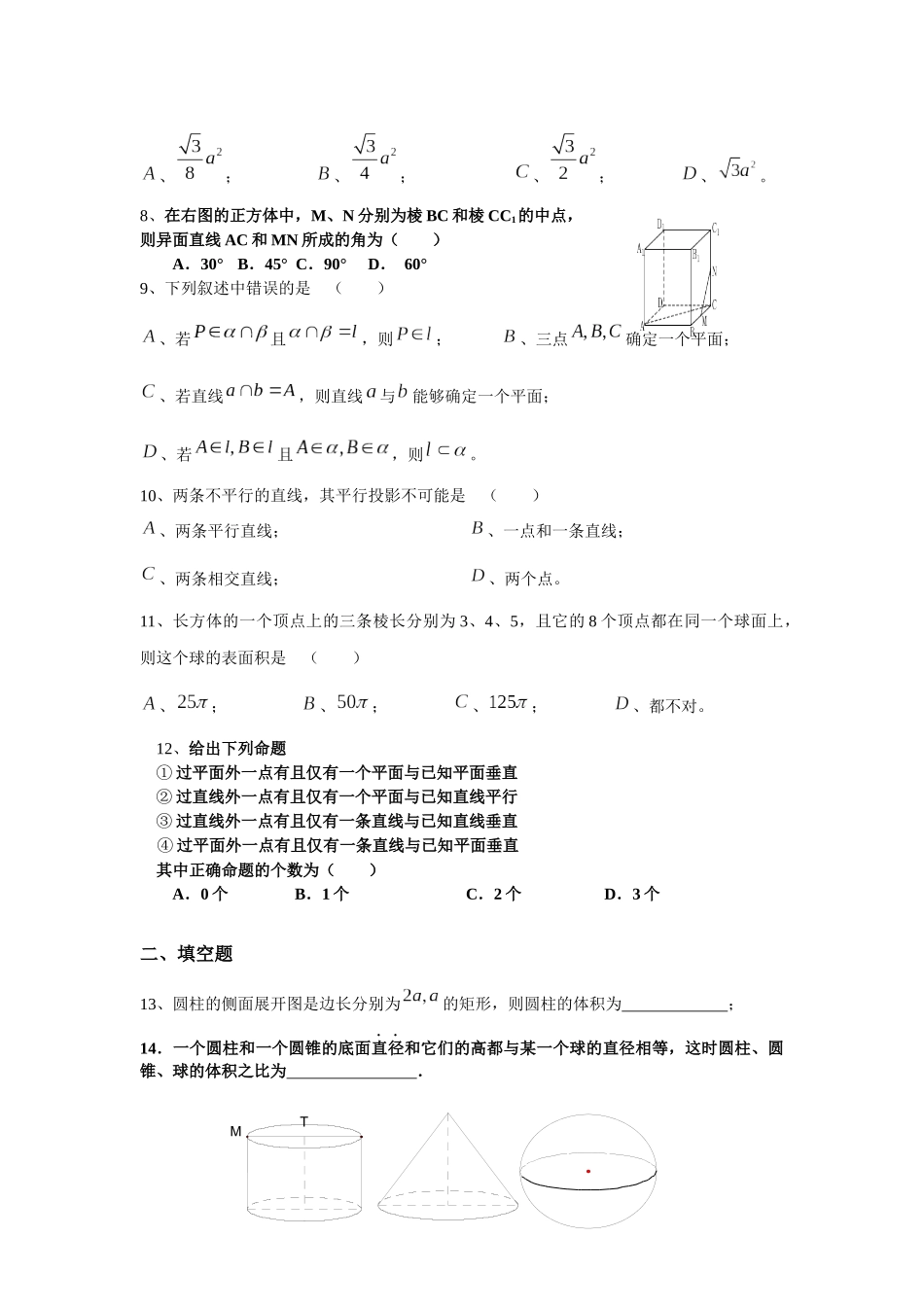 高中数学空间几何专题练习_第2页