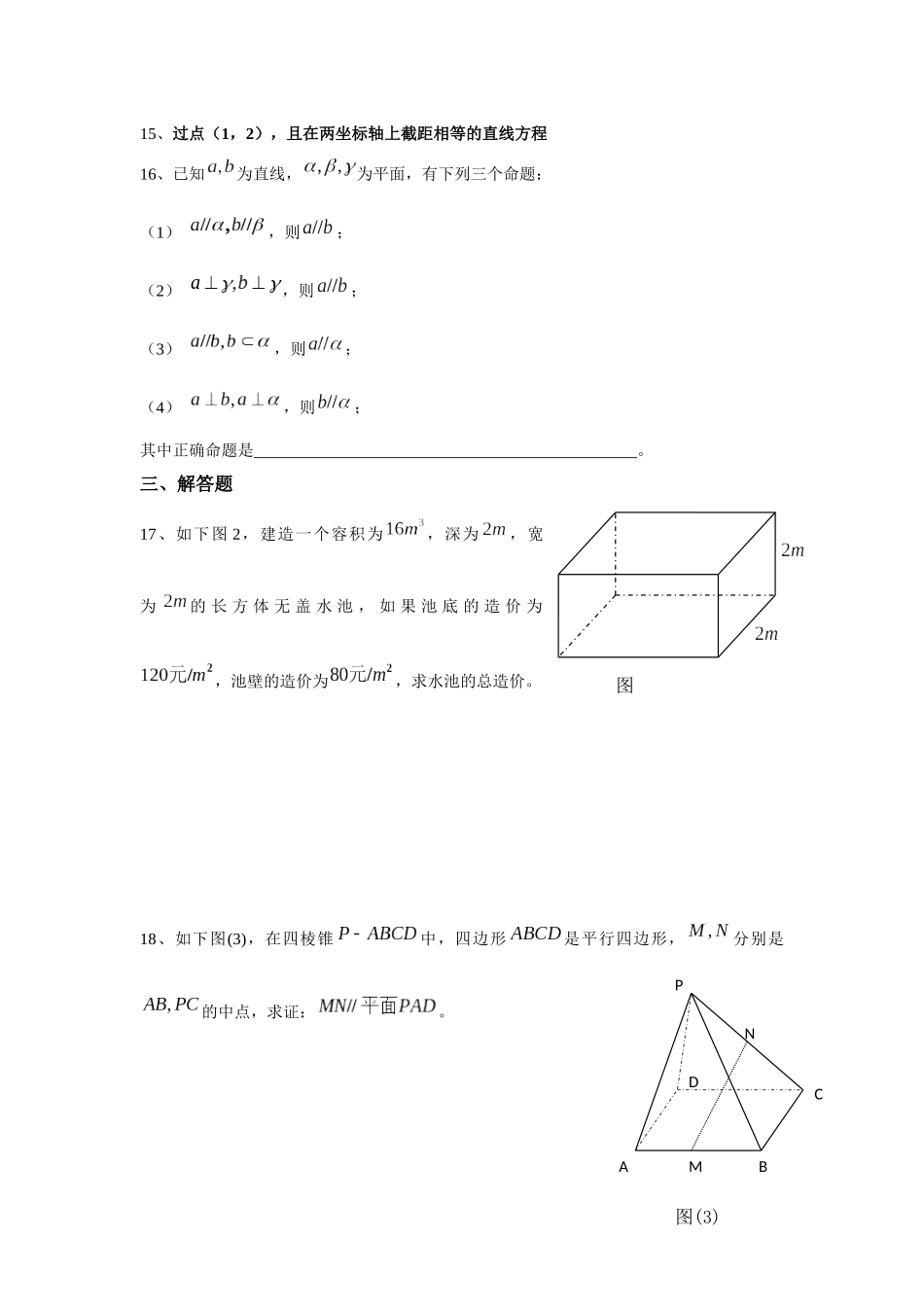 高中数学空间几何专题练习_第3页
