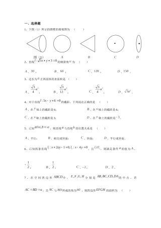 高中数学空间几何专题练习