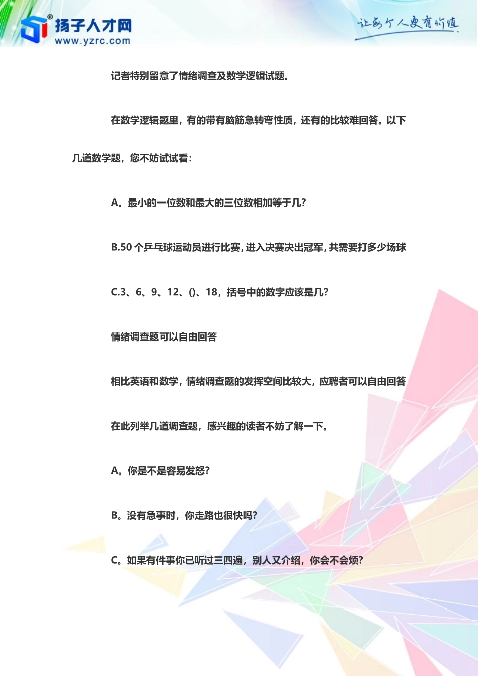 富士康公司招聘笔试题_第2页