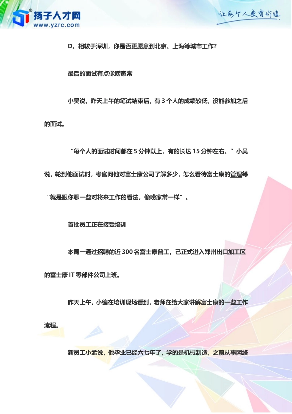 富士康公司招聘笔试题_第3页