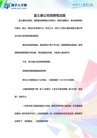 富士康公司招聘笔试题