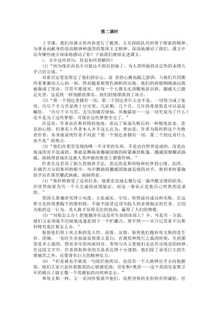 (部编)初中语文人教2011课标版七年级下册第2课时-(2)