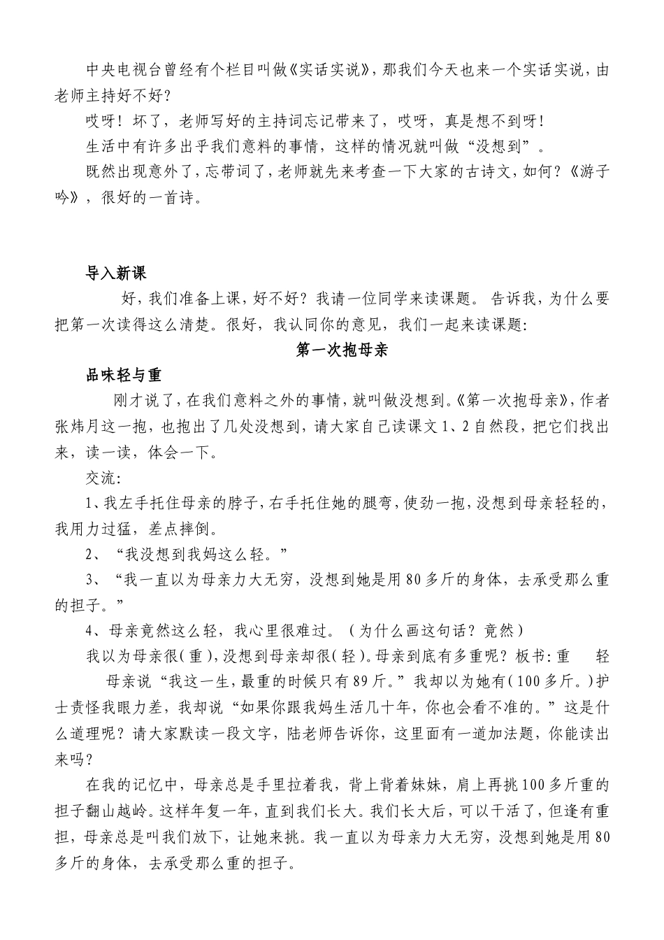 第一次抱母亲教学设计_第2页