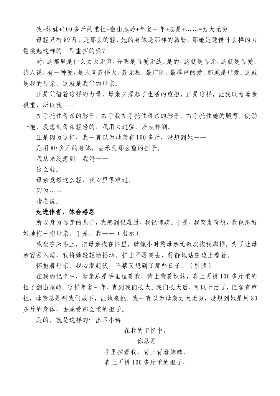 第一次抱母亲教学设计_第3页