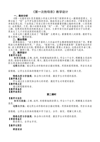 第一次抱母亲教学设计
