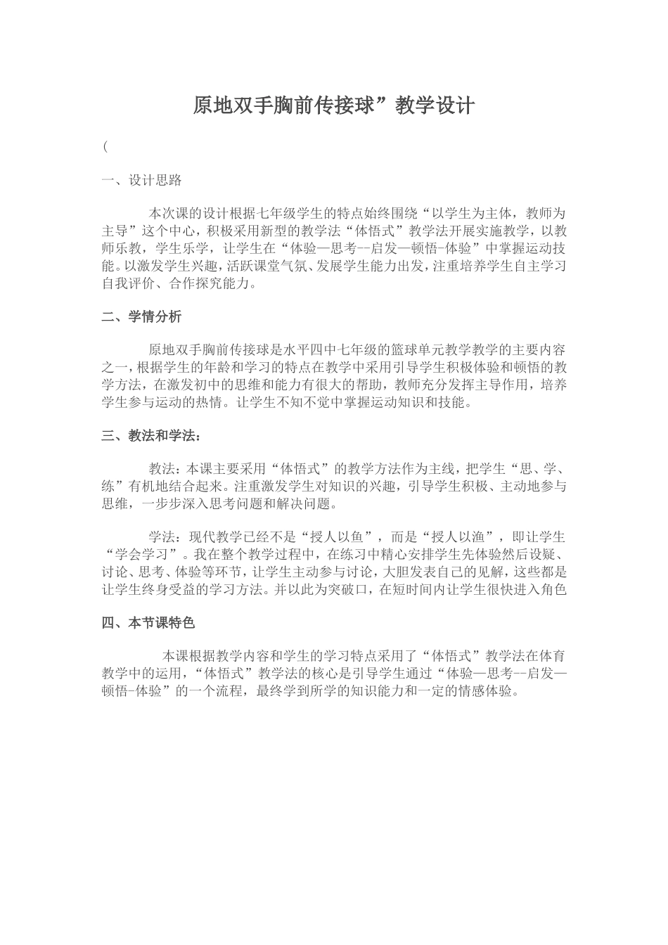 原地双手胸前传接球_第1页