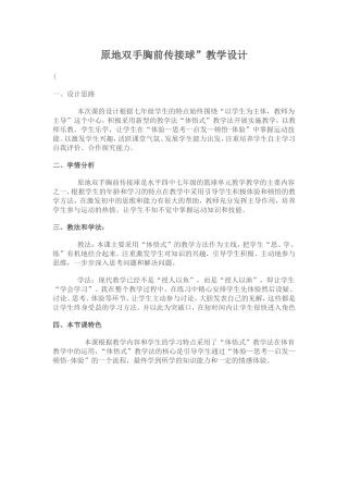 原地双手胸前传接球
