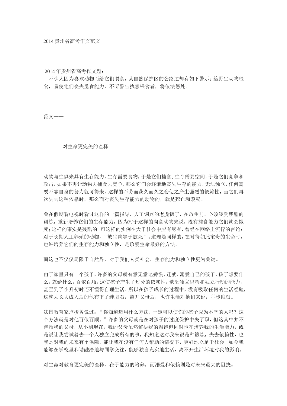 2014贵州省高考作文范文_第1页