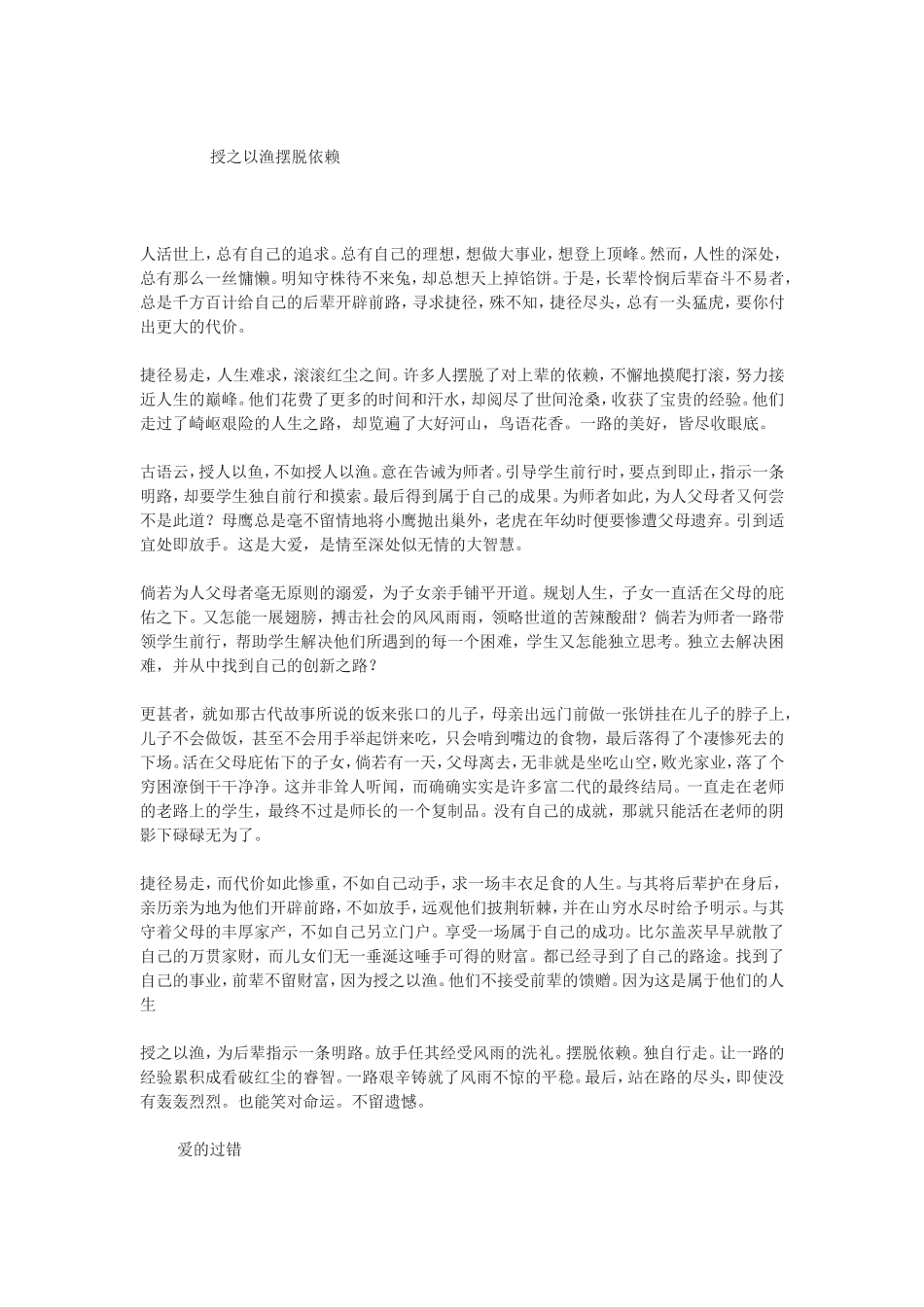 2014贵州省高考作文范文_第3页