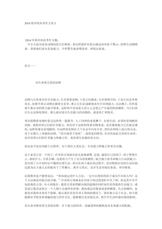 2014贵州省高考作文范文