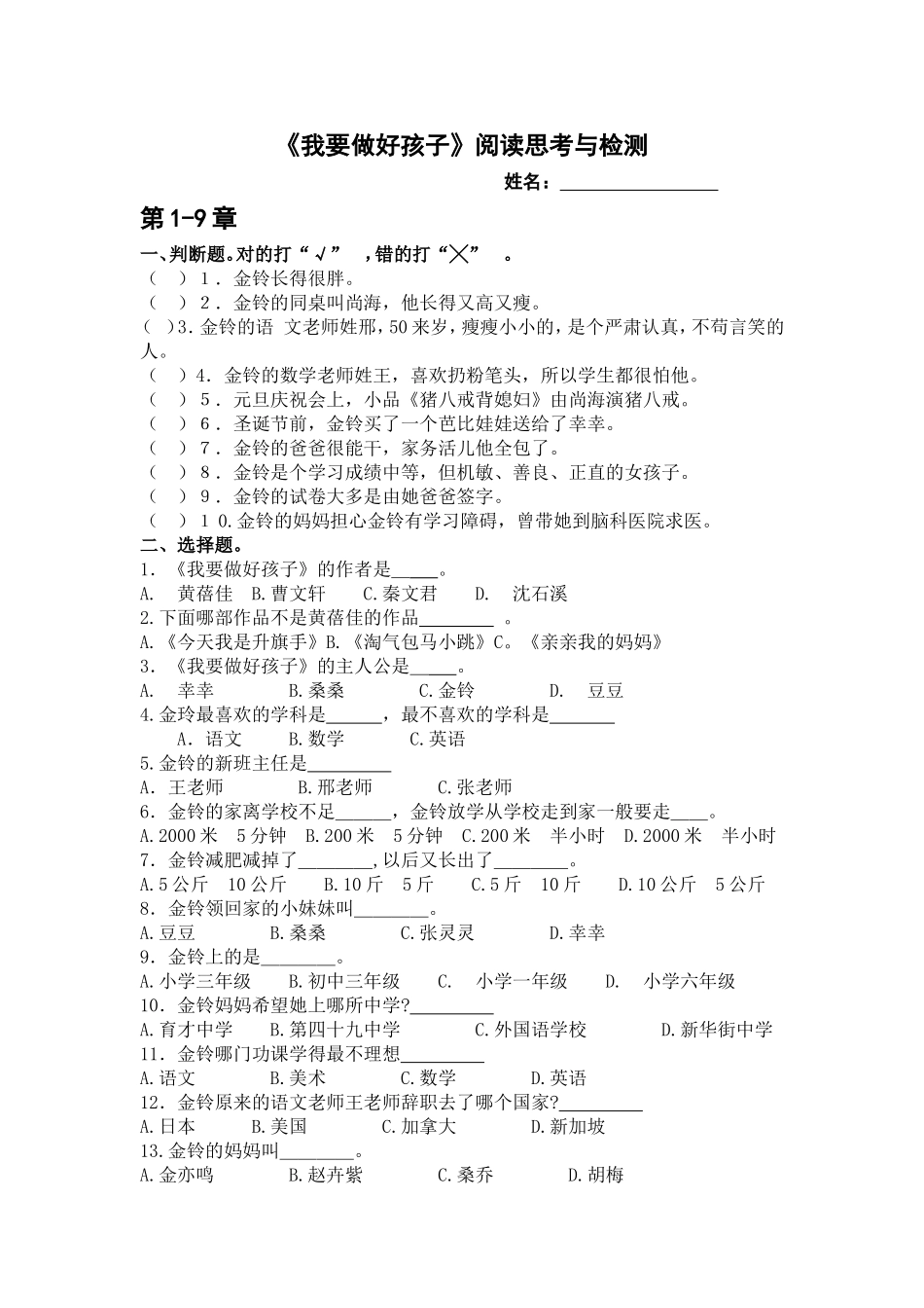 《我要做好孩子》分章节检测题_第1页