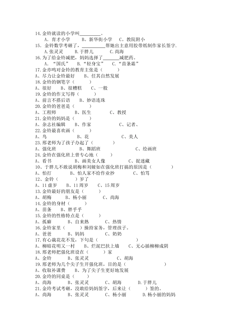 《我要做好孩子》分章节检测题_第2页