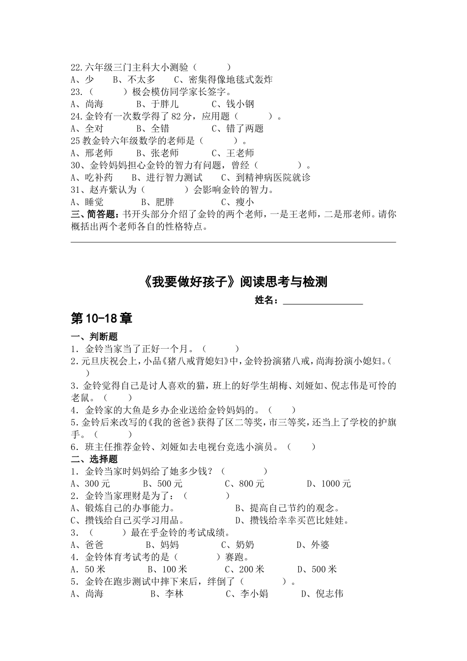 《我要做好孩子》分章节检测题_第3页