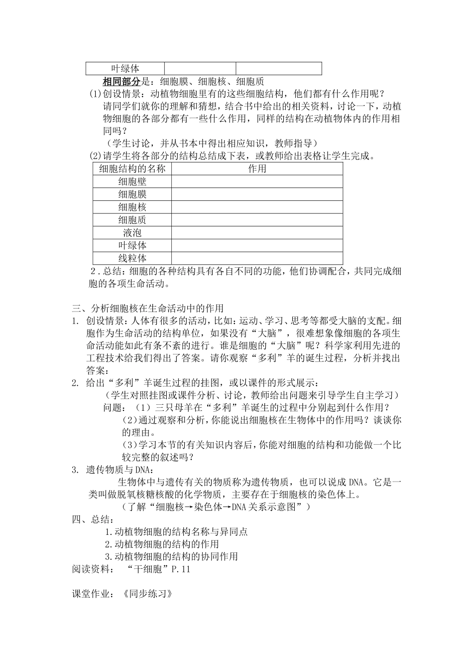 生物体有相同的基本结构_第2页