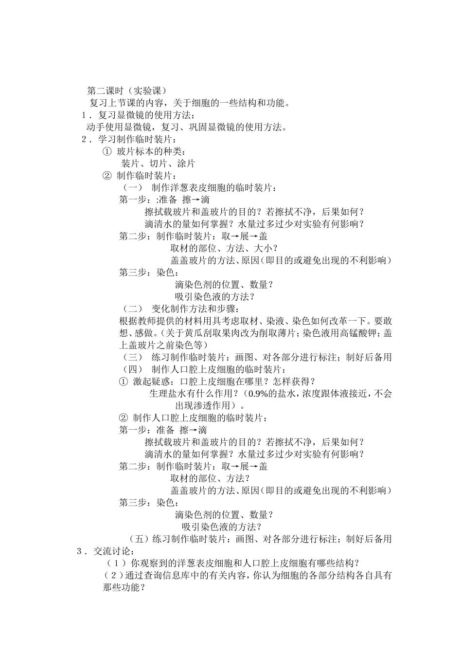 生物体有相同的基本结构_第3页