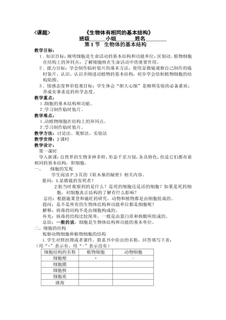 生物体有相同的基本结构