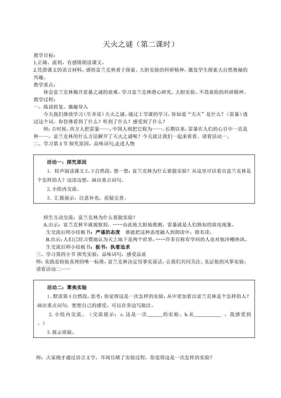 天火之谜修改11_第1页