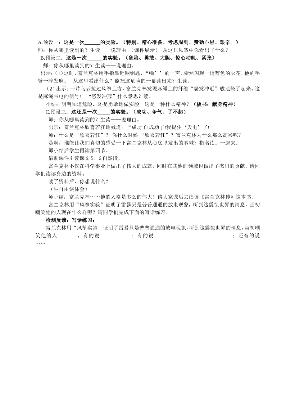 天火之谜修改11_第2页