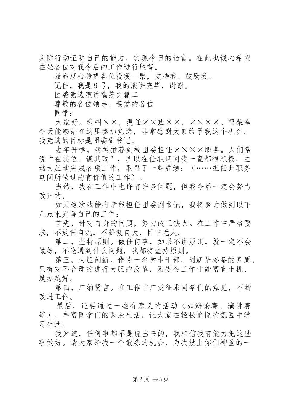 团委职位竞选演讲稿范文_第2页