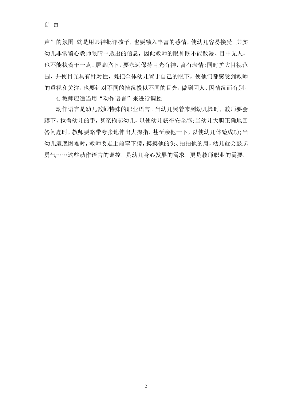 教学中的自我调控_第2页