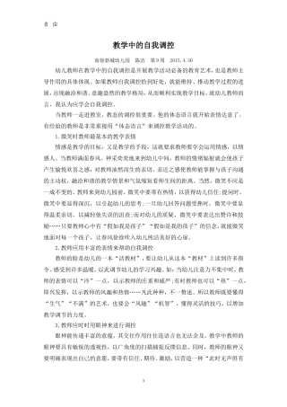 教学中的自我调控