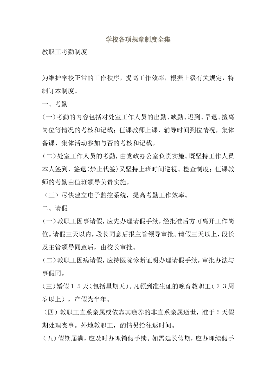 学校各项规章制度全集_第1页