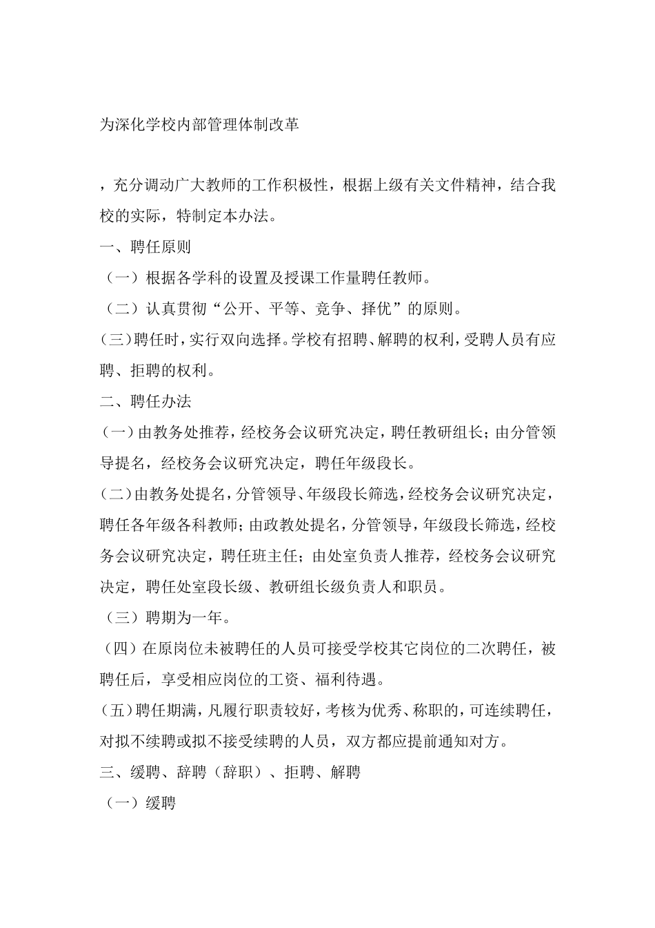 学校各项规章制度全集_第3页