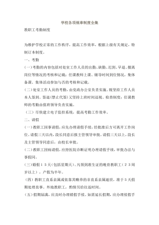 学校各项规章制度全集