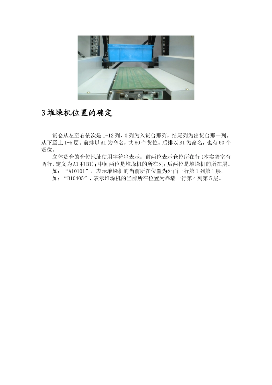 堆垛机说明书_第2页