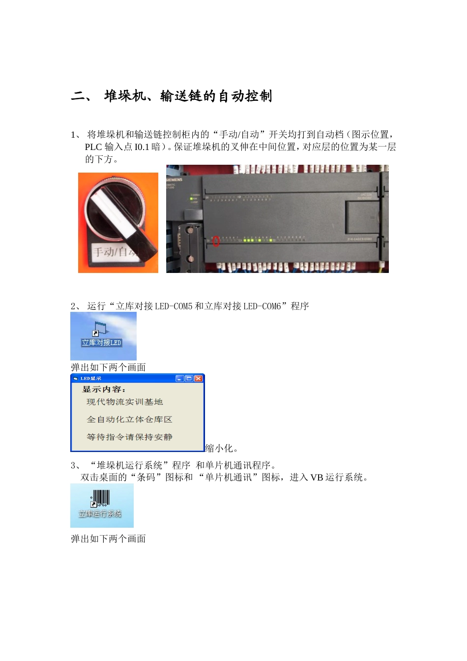 堆垛机说明书_第3页
