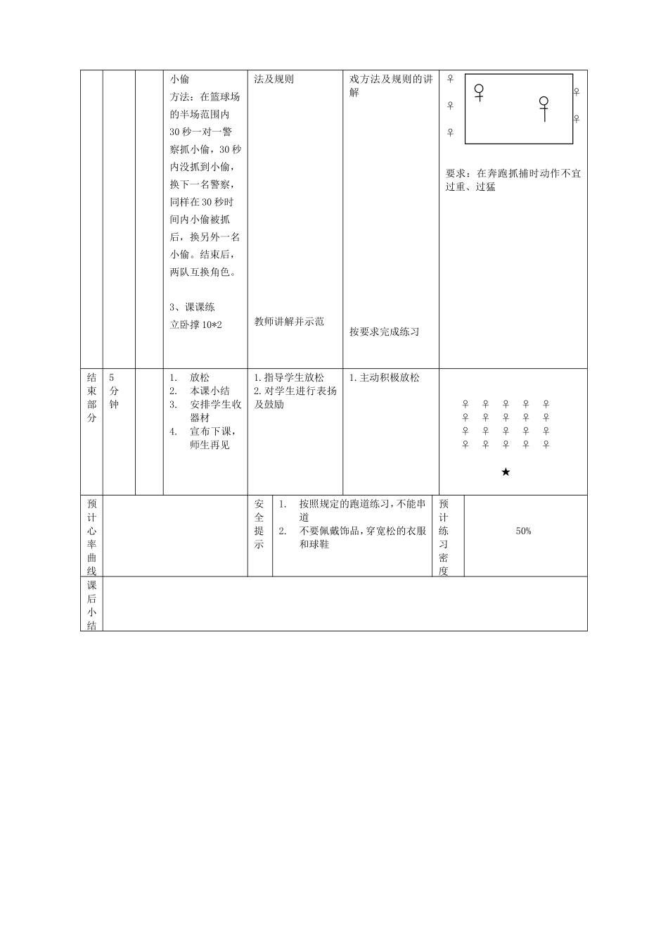 短跑途中跑教案_第2页