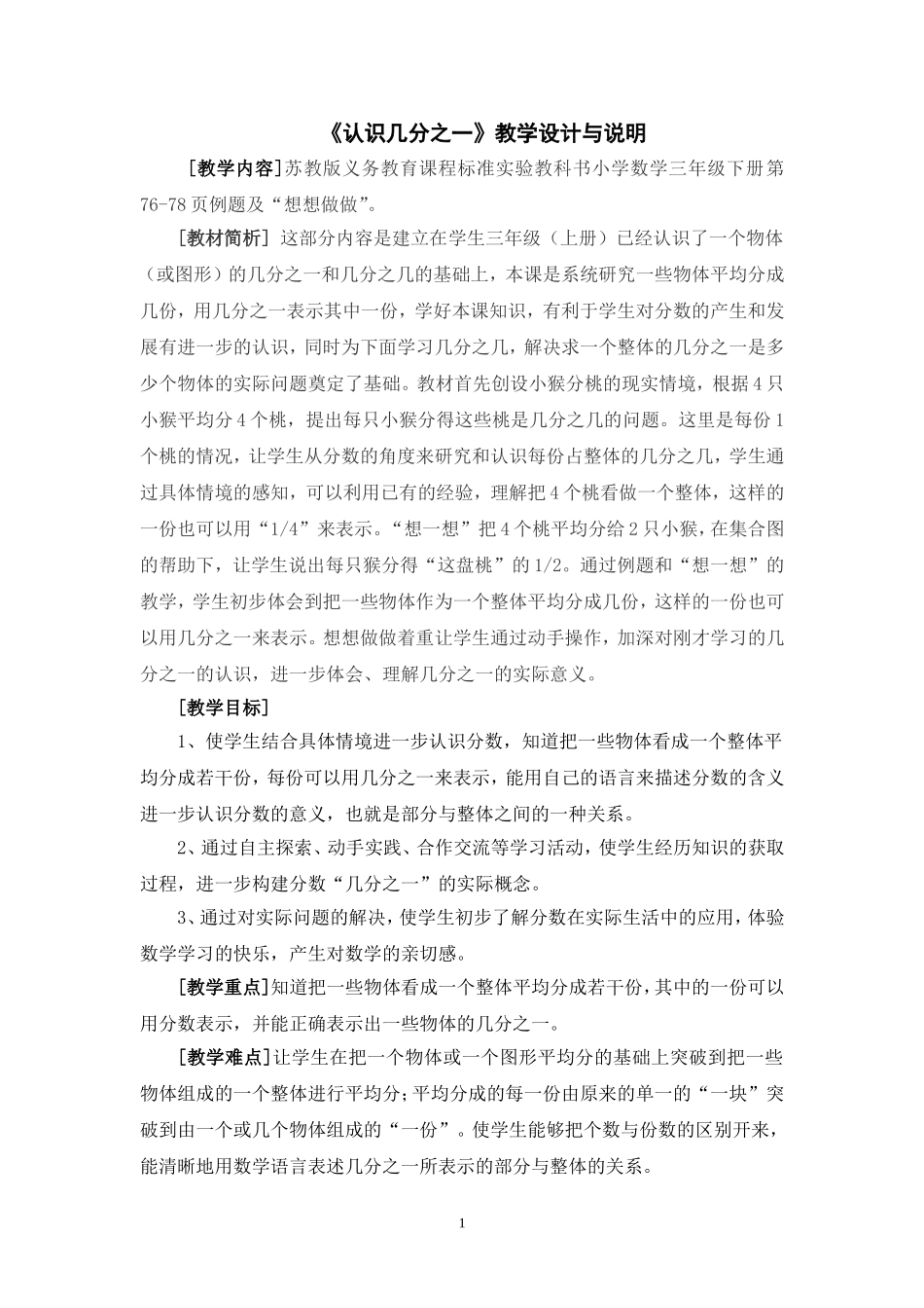 信息化教学设计_第1页