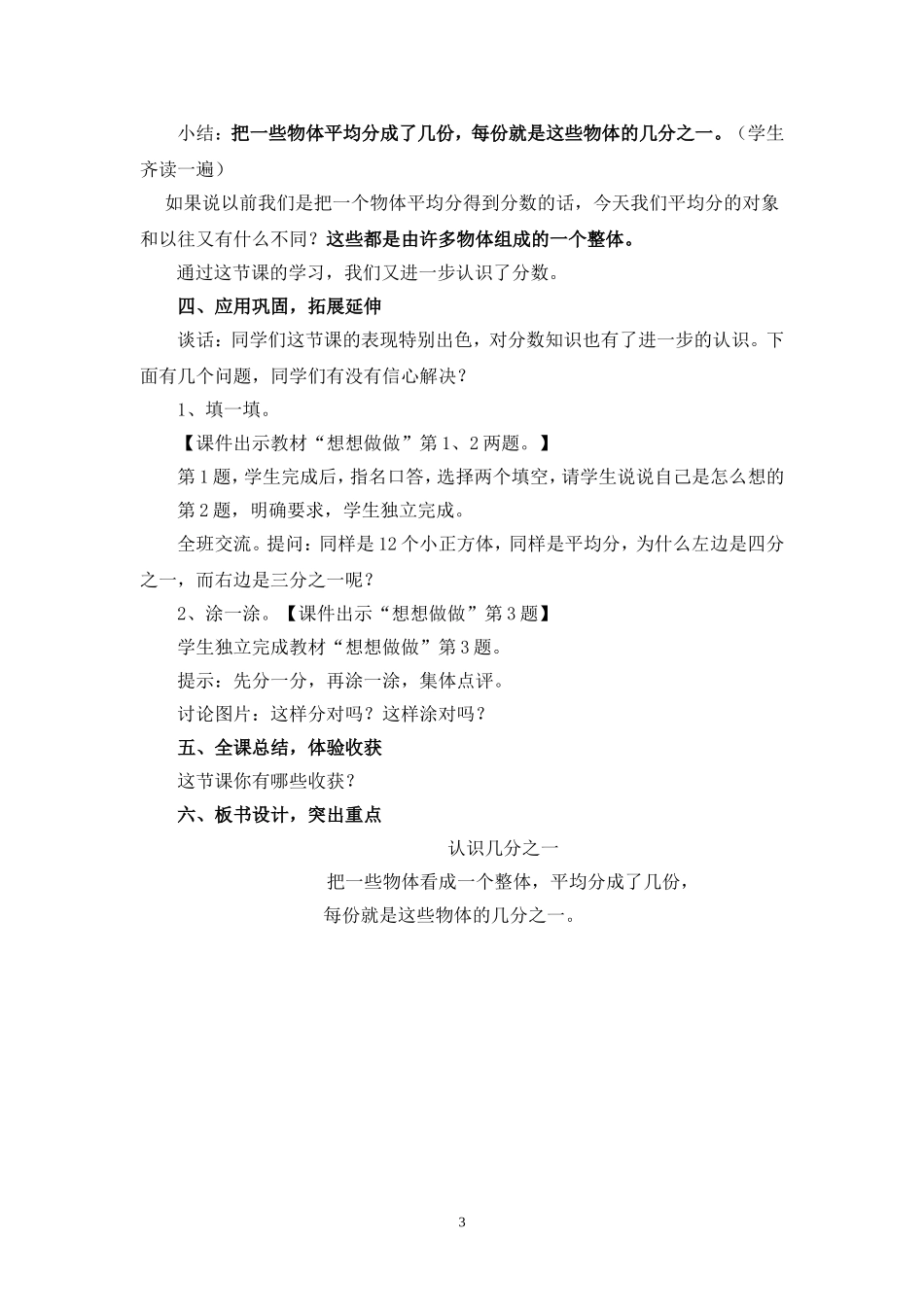 信息化教学设计_第3页