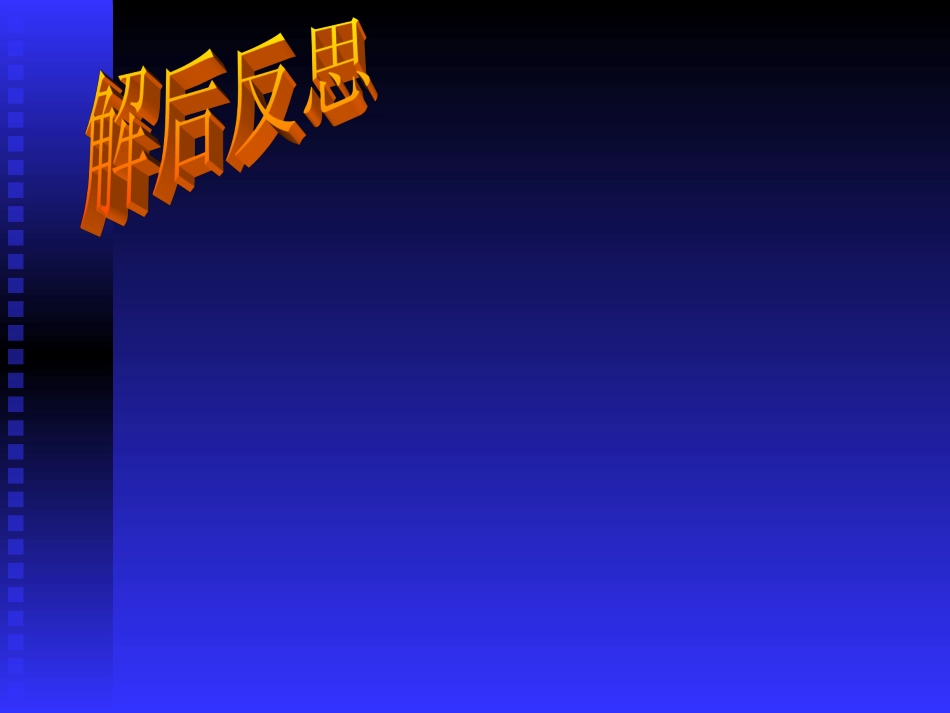 2.3.2相遇问题_第3页